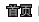 ��ҳ